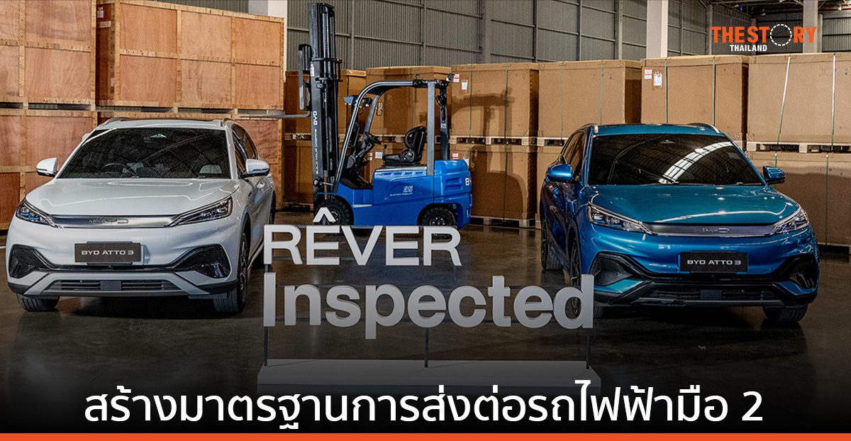เรเว่ ออโตโมทีฟ จับมือ มอตโต้ อ๊อคชั่น สร้างมาตรฐานการส่งต่อรถไฟฟ้ามือ 2