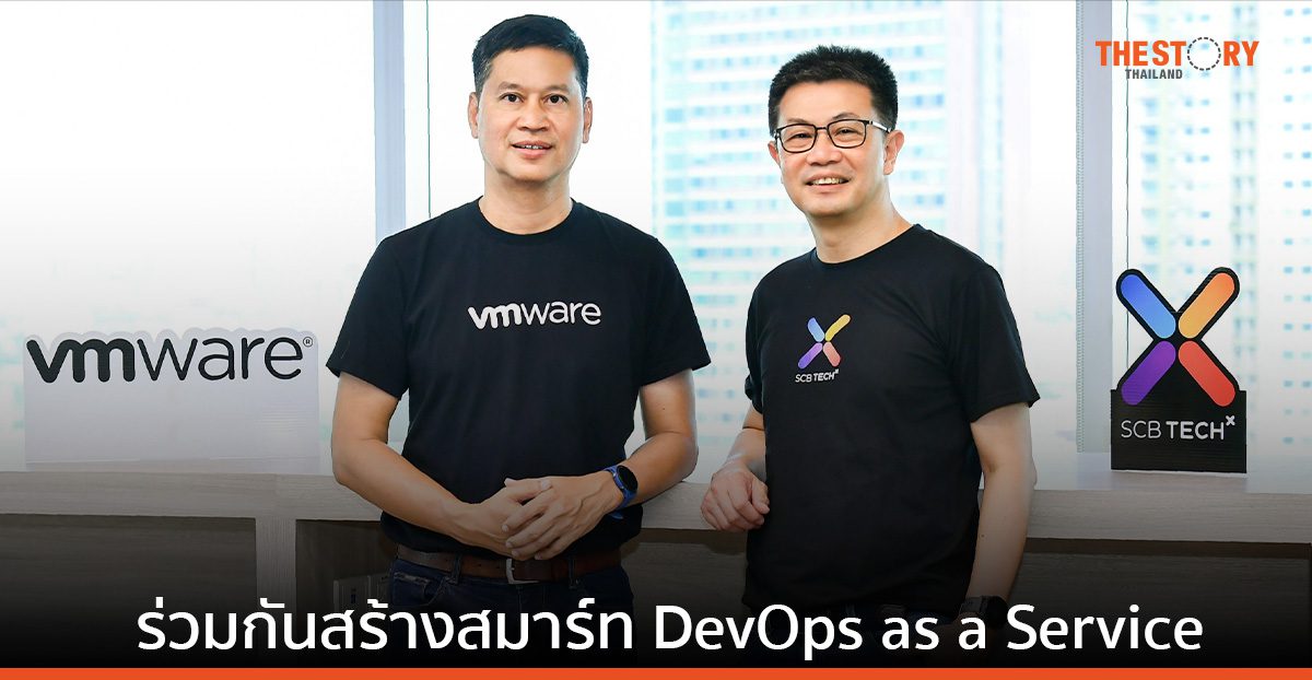 SCB TechX จับมือ VMware พัฒนาแพลตฟอร์มบริหารจัดการมัลติคลาวด์ด้วย Scaled DevOps