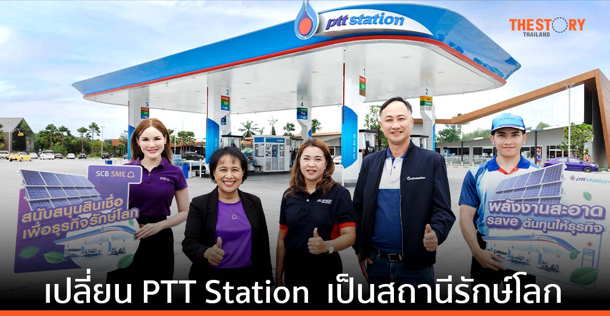 SCB สนับสนุนสินเชื่อโซลาร์รูฟท็อป แก่ผู้แทนจำหน่าย PTT Station วงเงินสูงสุด 100%