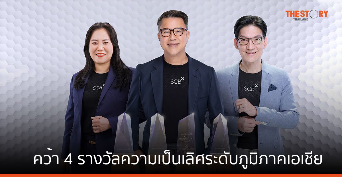SCBX คว้า 4 รางวัลความเป็นเลิศระดับภูมิภาคเอเชีย จากเวที 13th Asian Excellence Awards 2023