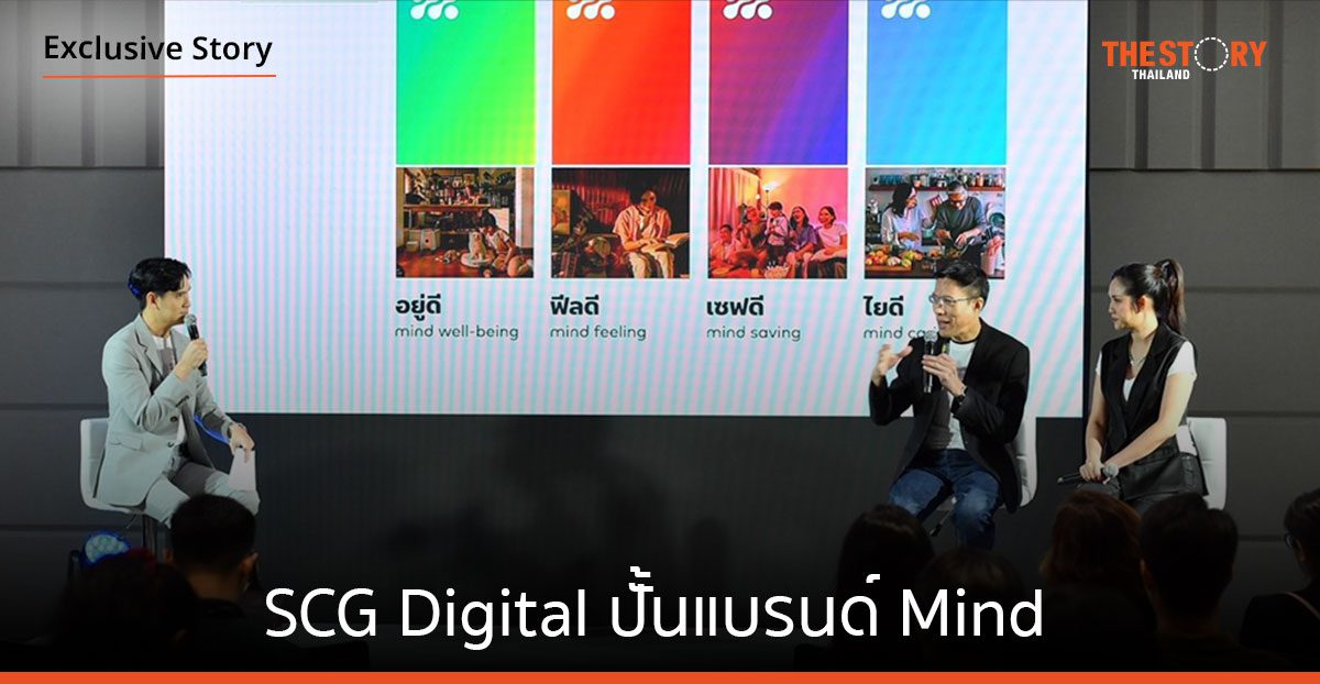 SCG Digital ปั้นแบรนด์ Mind ตอบโจทย์สมาร์ทโฮม ตั้งเป้าสร้างระบบนิเวศ IoT ดันตลาดดิจิทัลไทยสู่ระดับโลก