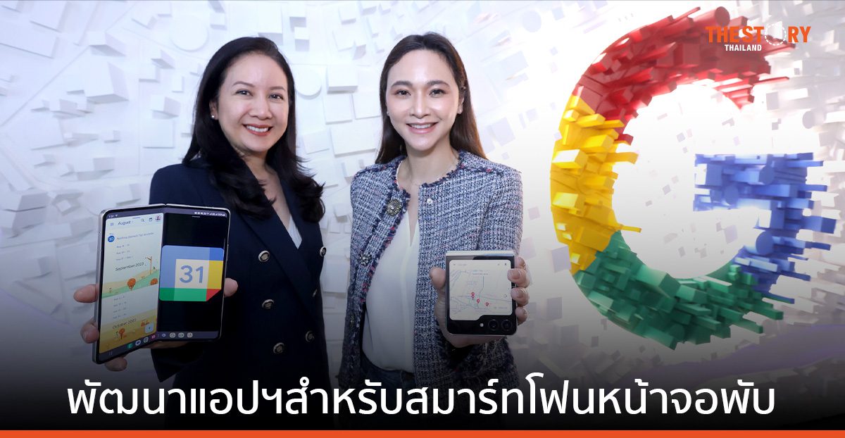 ซัมซุงจับมือ Google พัฒนาแอปพลิเคชันสำหรับ Galaxy Z Flip5 และ Galaxy Z Fold5