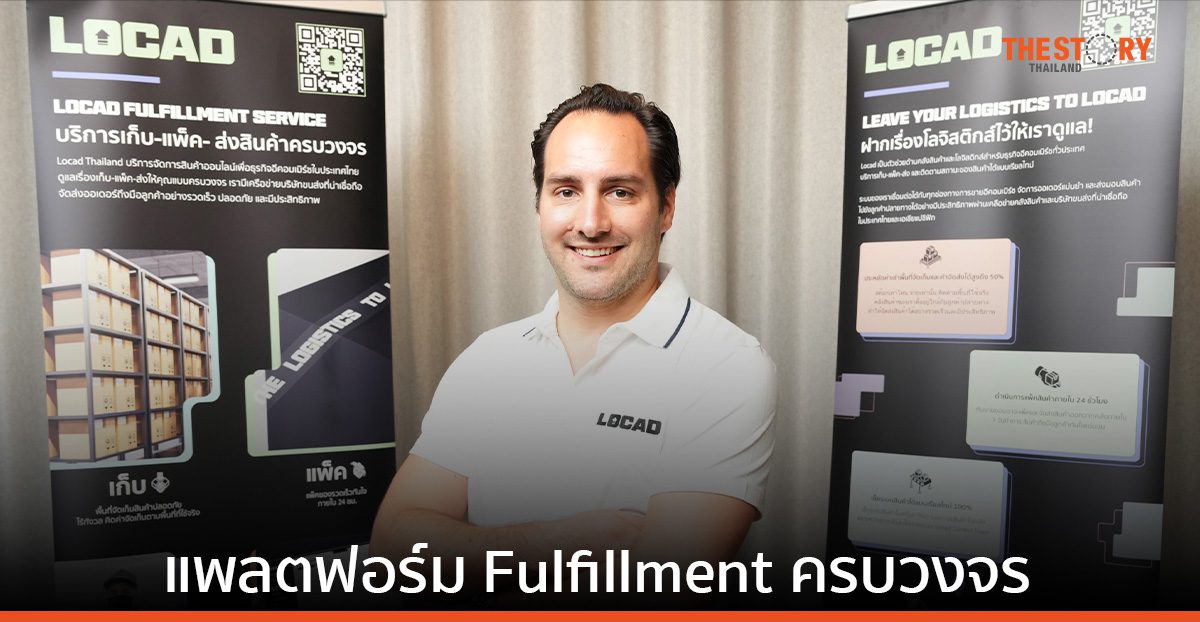 Locad เปิดตัวแพลตฟอร์ม Fulfillment แบบครบวงจรในไทย