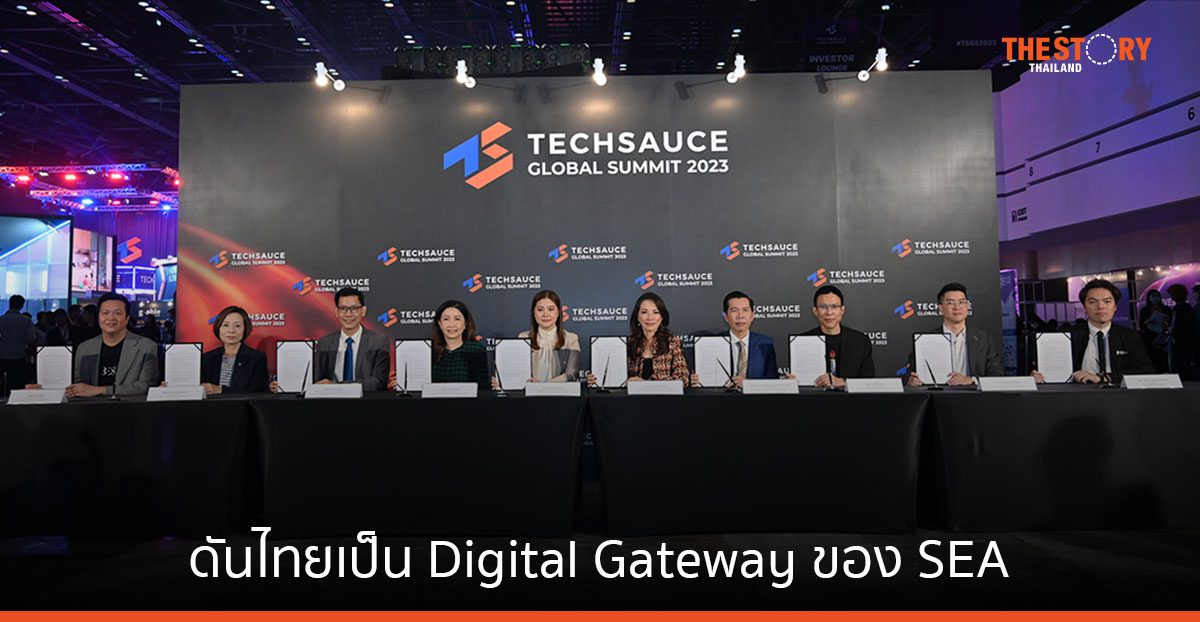 Techsauce ผนึก 9 องค์กรรัฐ – เอกชน ดันไทยเป็น Digital Gateway แห่งภูมิภาคเอเชียตะวันออกเฉียงใต้