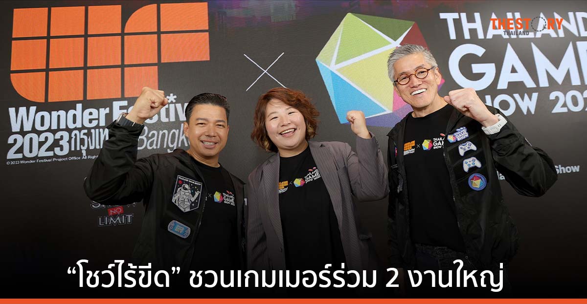 เตรียมพบกับงาน Thailand Game Show และ Wonder Festival Bangkok 2023 วันที่ 20 - 22 ต.ค. 66 นี้
