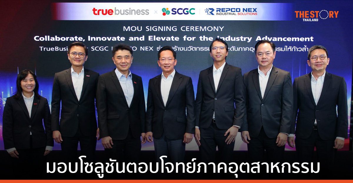 ทรูบิสิเนส ผนึก เร็ปโก เน็กซ์ มอบโซลูชันตอบโจทย์ภาคอุตสาหกรรม ด้วยบริการแบบ End-to-End 