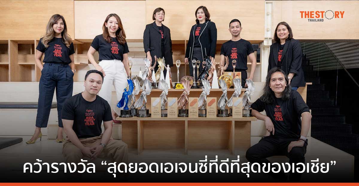โอกิลวี่ ประเทศไทย คว้ารางวัล “สุดยอดเอเจนซี่ที่ดีที่สุดของเอเชีย”