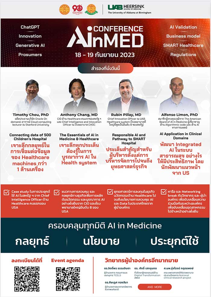 AI in MED Conference 2023 งานประชุมทางการแพทย์ระดับโลกครั้งแรกในไทย 18-19 ก.ย. นี้