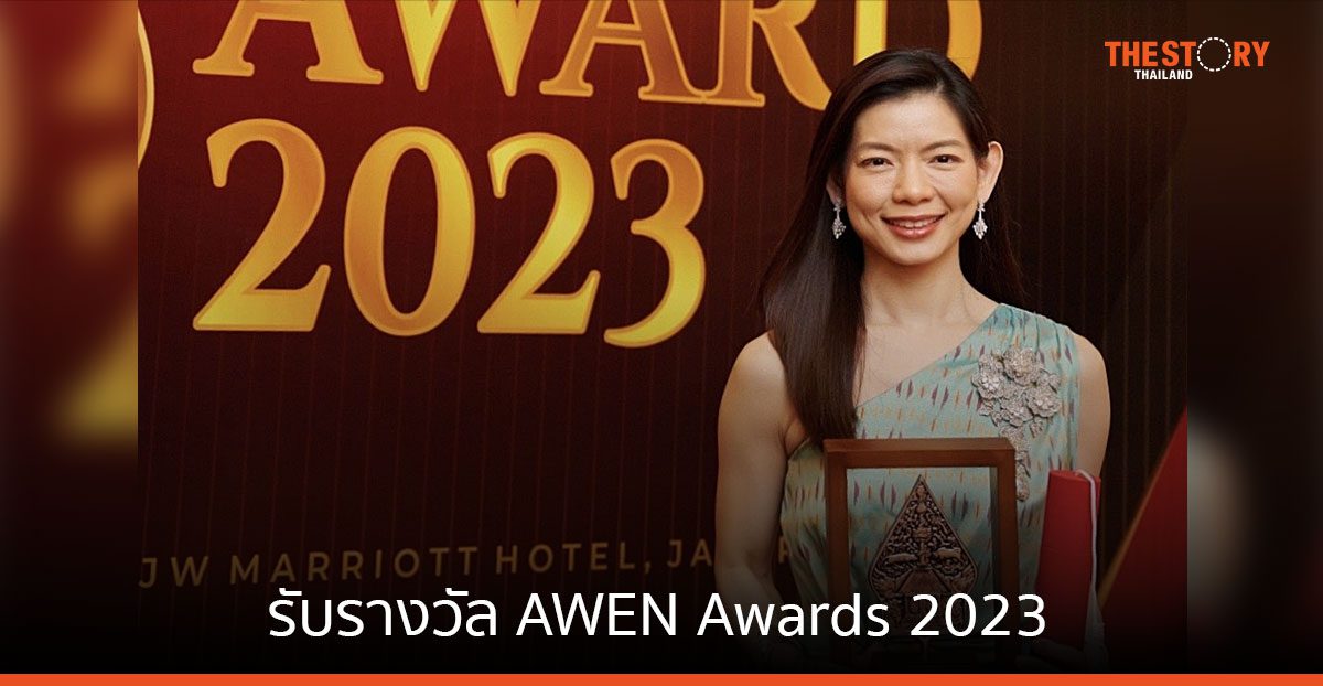 ‘อัญรัตน์ พรประกฤต’ รับรางวัลผู้บริหารหญิง AWEN Awards 2023