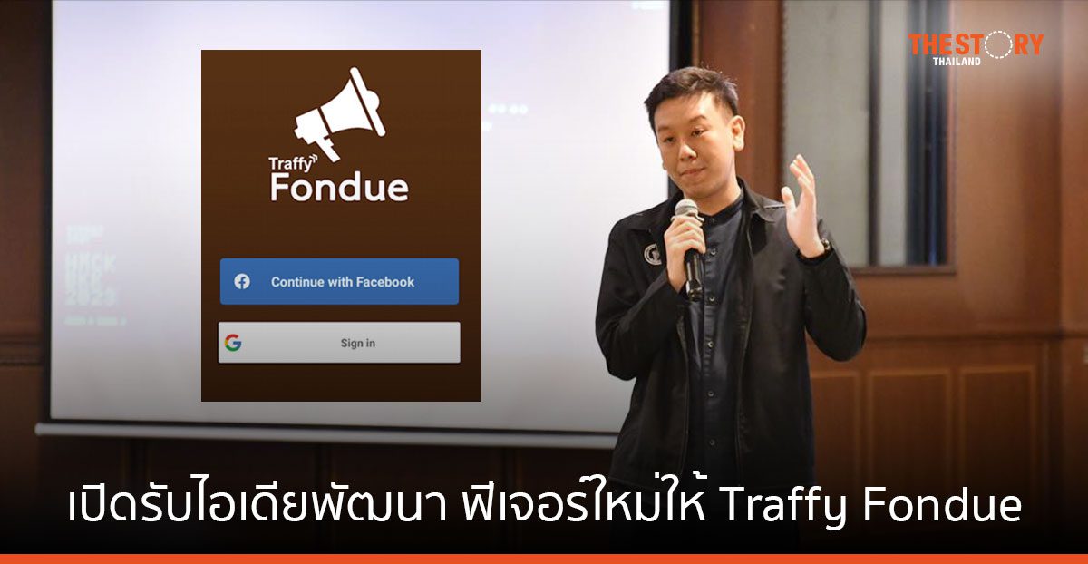 กทม. จัดกิจกรรม HACK BKK 2023 เปิดรับไอเดียพัฒนา ฟีเจอร์ใหม่ ยกระดับให้ Traffy Fondue