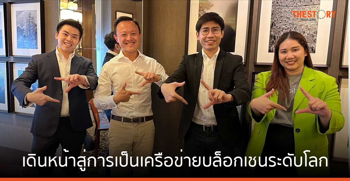 Bitkub Chain ผนึก LightLink Blockchain พัฒนาและเชื่อมต่อระบบนิเวศ สู่การเป็นเครือข่ายบล็อกเชนระดับโลก