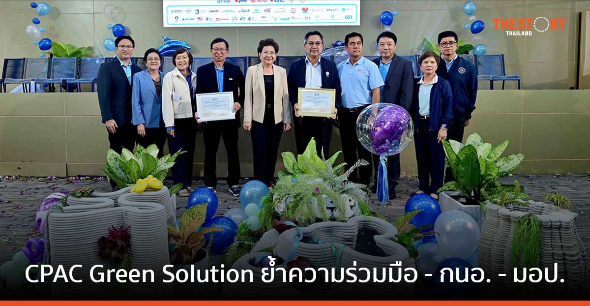 SCG – CPAC Green Solution สนับสนุนฟื้นฟูเกาะสะเก็ด จ.ระยอง ด้วยนวัตกรรม CPAC 3D Printing Solution