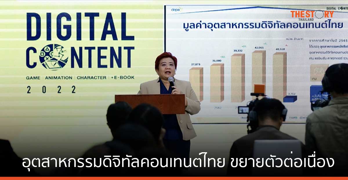 ดีป้า ชี้อุตสาหกรรมดิจิทัลคอนเทนต์ไทย ขยายตัวต่อเนื่องถึงปี 68 แนะรัฐเร่งยกระดับฝีมือแรงงานทัดเทียมสากล