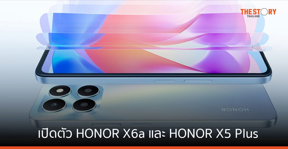 เปิดตัว HONOR X6a และ HONOR X5 Plus สมาร์ทโฟนรุ่นเริ่มต้น เริ่มต้น 3,499 บาท