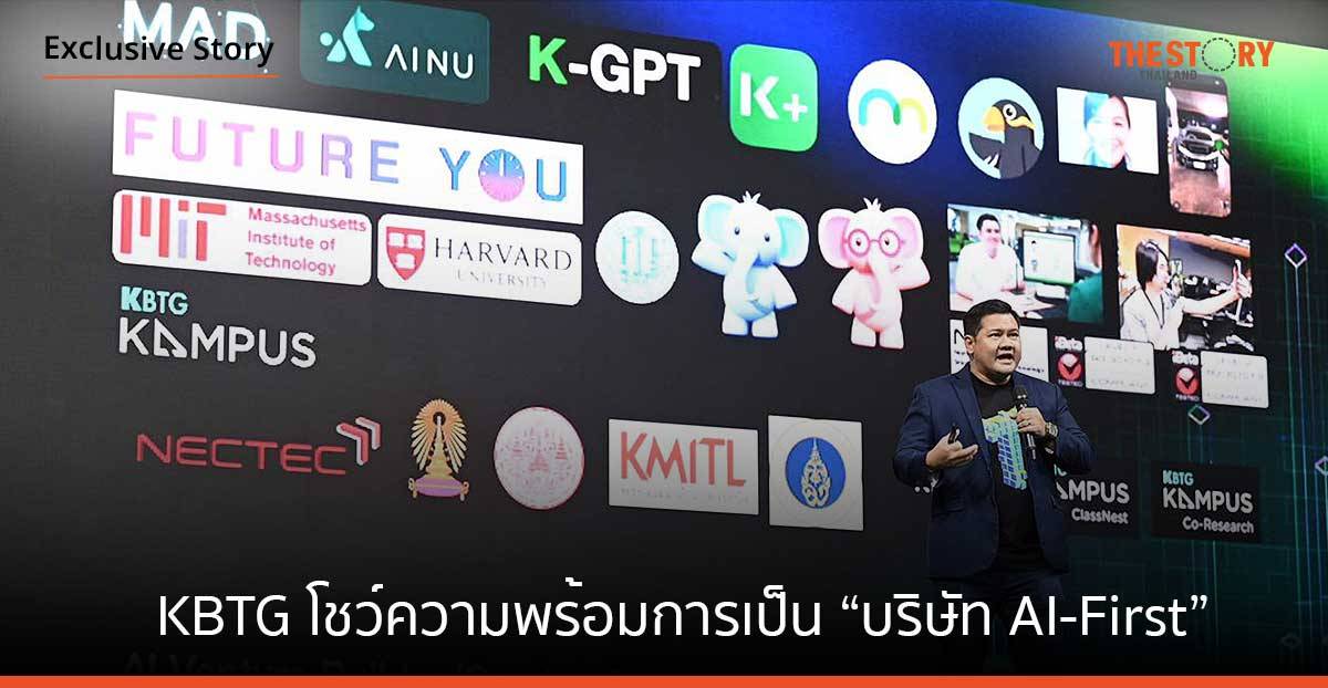 KBTG โชว์ความพร้อมการเป็น “บริษัท AI-First” ด้วยเทคโนโลยีและระบบนิเวศ