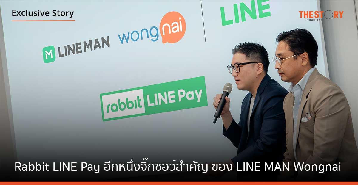 Rabbit LINE Pay อีกหนึ่งจิ๊กซอว์สำคัญ เติมเต็มการเติบโตทางธุรกิจของ LINE MAN Wongnai