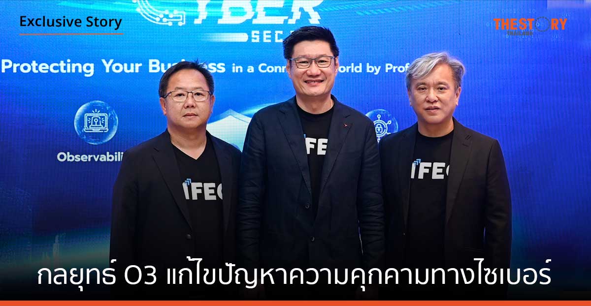 MFEC เผยกลยุทธ์ป้องกันภัยคุกคามทางไซเบอร์ภายใต้กลยุทธ์ O3 