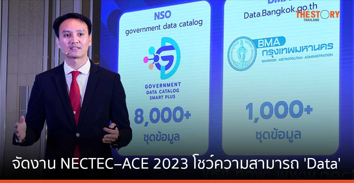 NECTEC โชว์ความสามารถ ‘Data’ หนุนแชร์-ใช้-ขับเคลื่อน-พัฒนา-เพิ่มมูลค่า