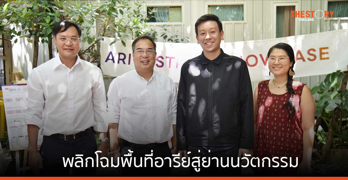 เอ็นไอเอ จับมือ กทม. พลิกโฉมพื้นที่อารีย์สู่ “ห้องทดลองของกรุงเทพฯ – ย่านนวัตกรรมฉลาดรู้”