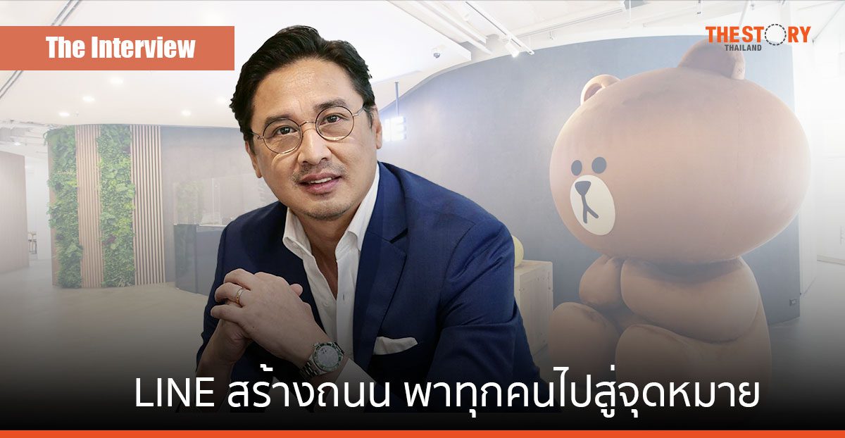 ดร.พิเชษฐ ฤกษ์ปรีชา เปรียบ LINE เหมือนคนสร้างถนน พาทุกคนไปสู่จุดหมาย