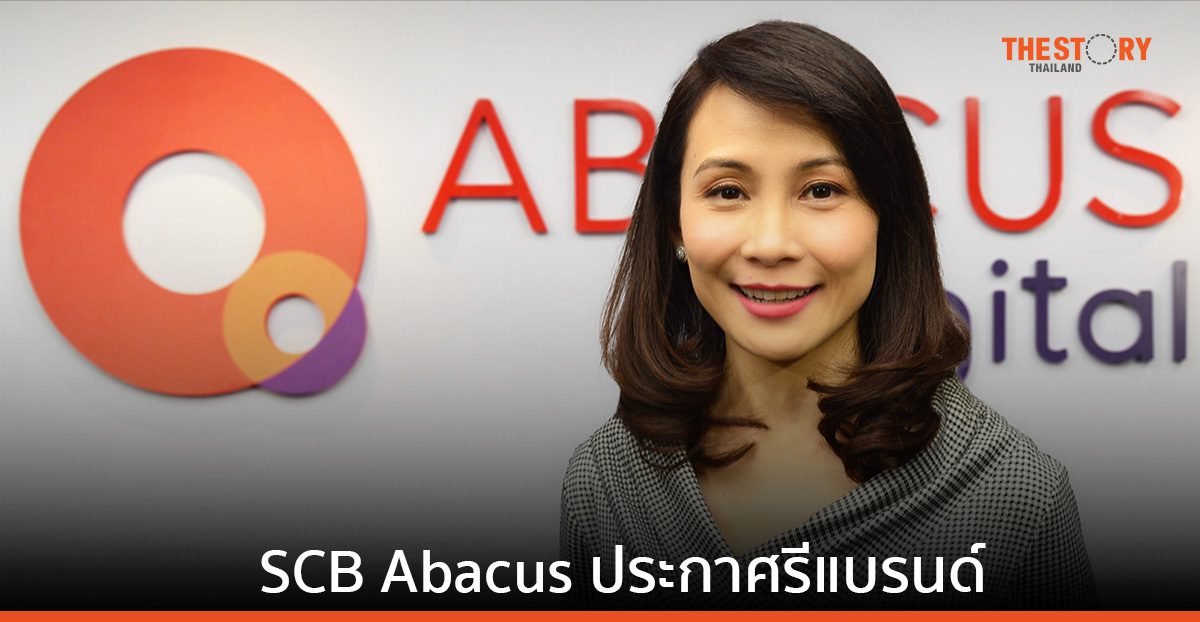 SCB Abacus รีแบรนด์สู่ ABACUS digital ปั้นโมเดลธุรกิจใหม่ วางเป้าหมาย IPO ปี 2568