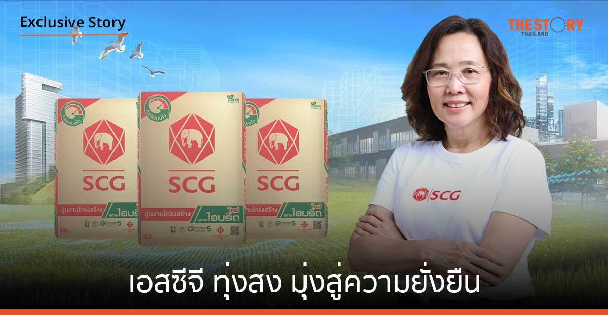 เอสซีจี ทุ่งสง มุ่งสู่ความยั่งยืนเป็นมิตรกับสิ่งแวดล้อมและชุมชน