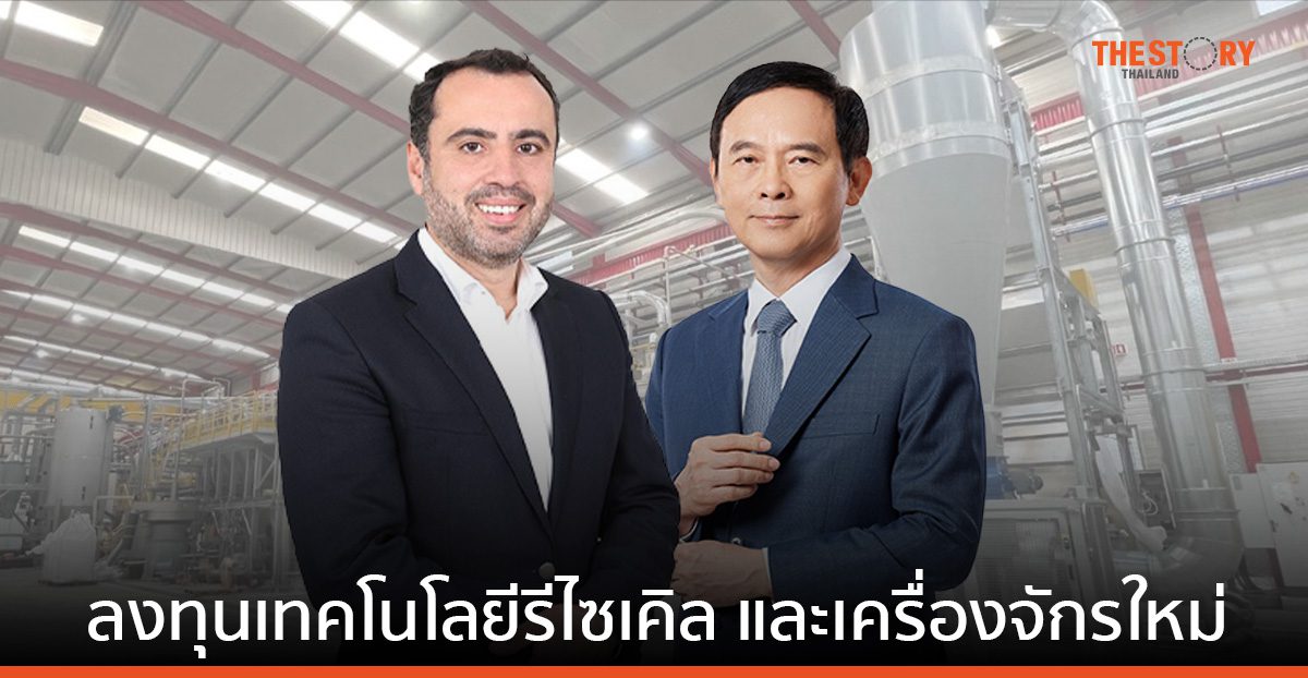 เอสซีจีซี – ซีพลาสต์ โปรตุเกส ลงทุนเทคโนโลยีรีไซเคิลใหม่ ขยายกำลังการผลิตเม็ดพลาสติกรีไซเคิลคุณภาพสูง ชนิดไร้กลิ่น