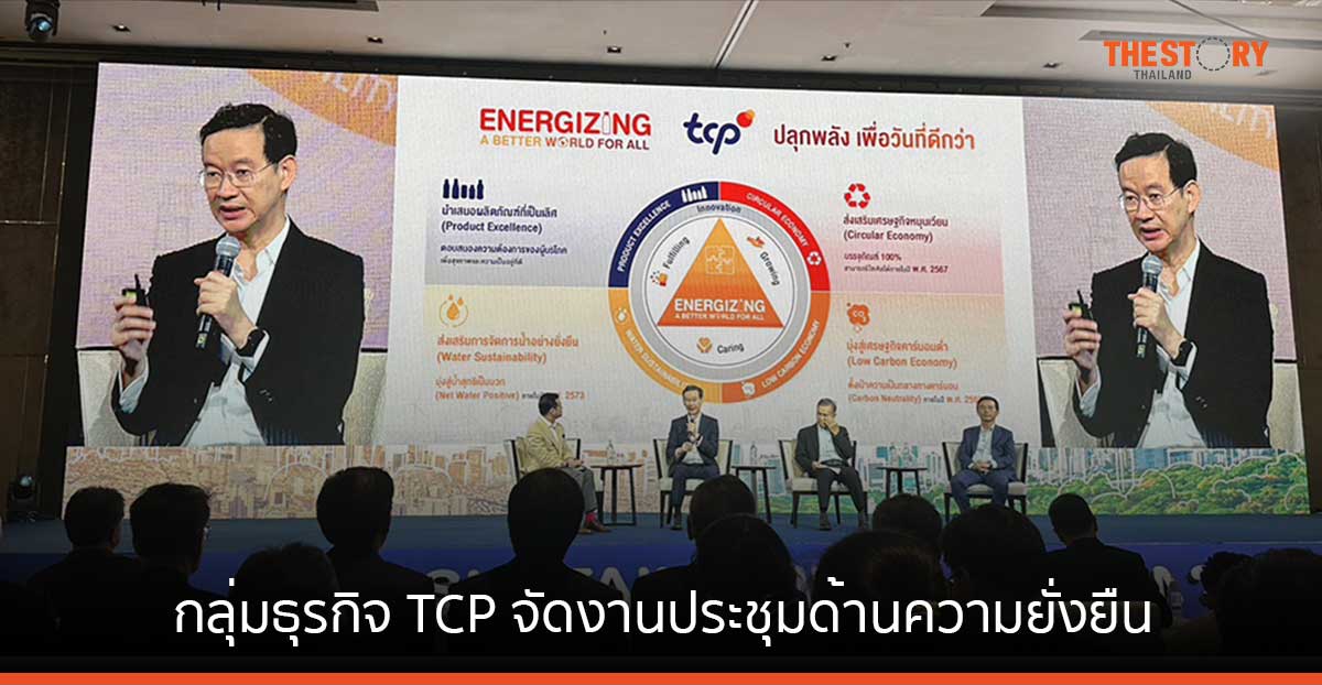 กลุ่มธุรกิจ TCP รวมพลังอุตสาหกรรมอาหารและเครื่องดื่ม เปลี่ยนผ่านสู่ Net Zero