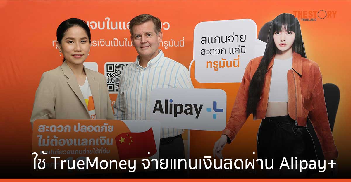 คนไทยใช้ TrueMoney จ่ายแทนเงินสดผ่าน Alipay+ ได้ที่ประเทศจีน