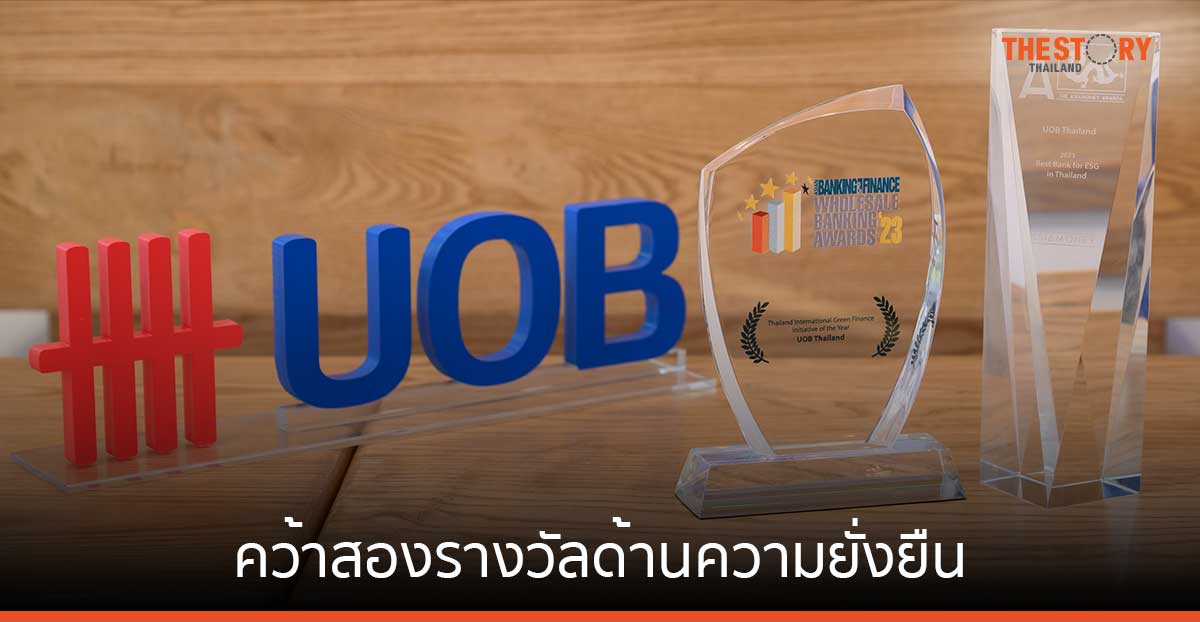 ธนาคารยูโอบี คว้าสองรางวัลด้านความยั่งยืน