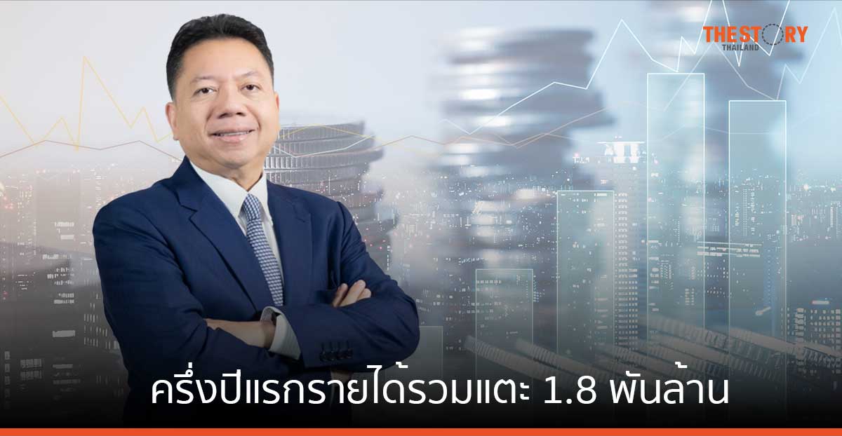หลักทรัพย์บัวหลวง ครึ่งปีแรกรายได้รวมแตะ 1.8 พันล้านบาท