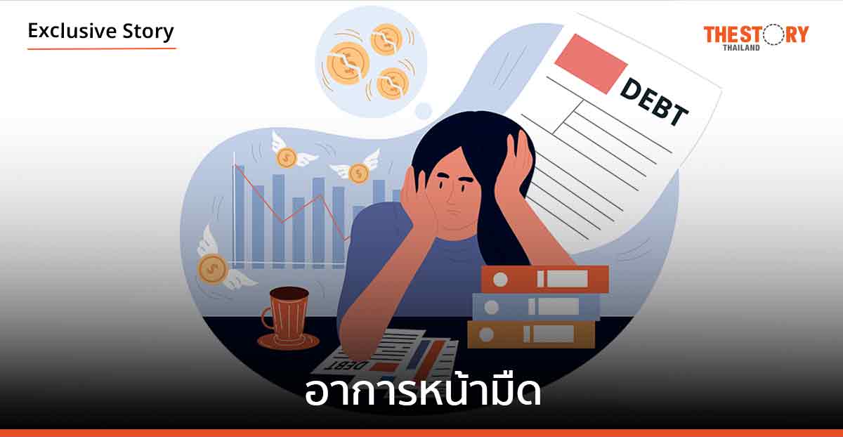 “อาการหน้ามืด”