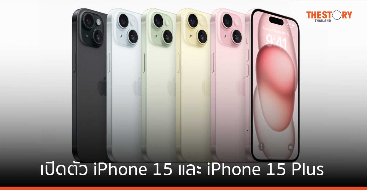 Apple เปิดตัว iPhone 15 และ iPhone 15 Plus