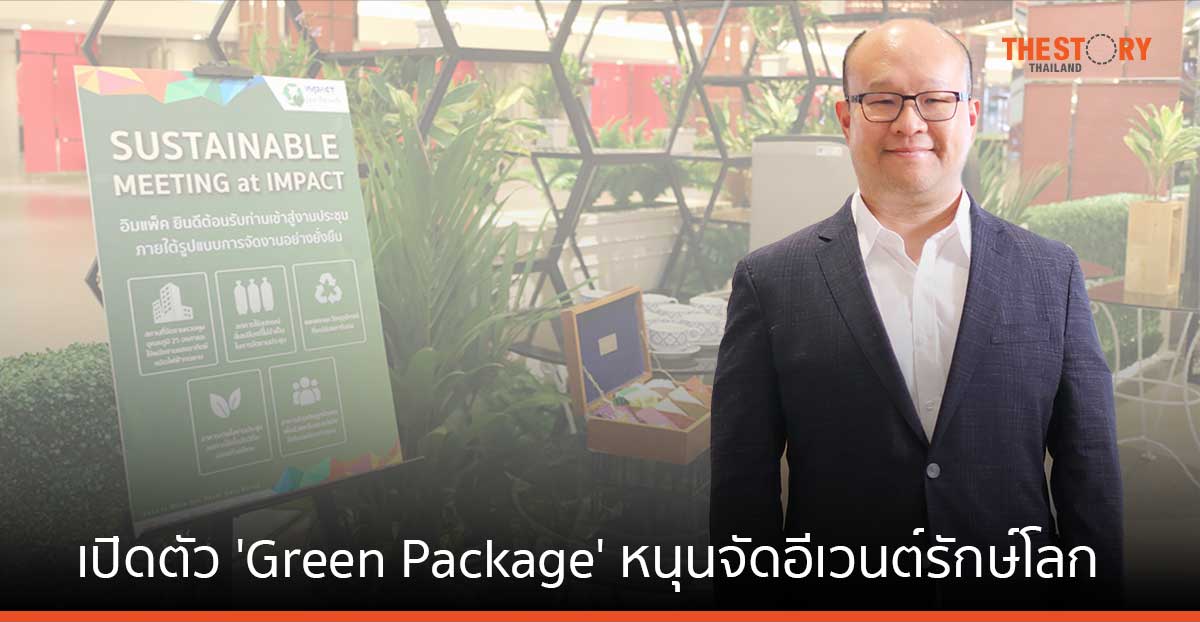 อิมแพ็ค เมืองทอง เปิดตัว 'Green Package' หนุนการจัดอีเวนต์รักษ์โลก