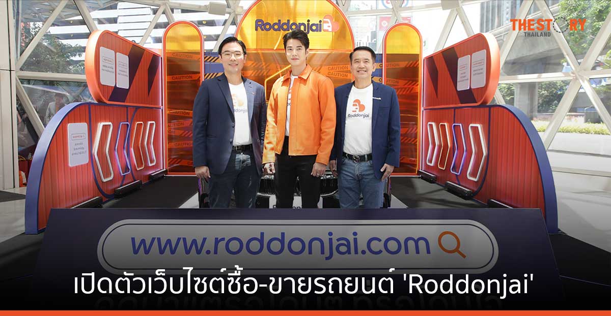 ‘Roddonjai’ แพลตฟอร์มซื้อ-ขายรถยนต์น้องใหม่จาก ทีทีบีไดรฟ์