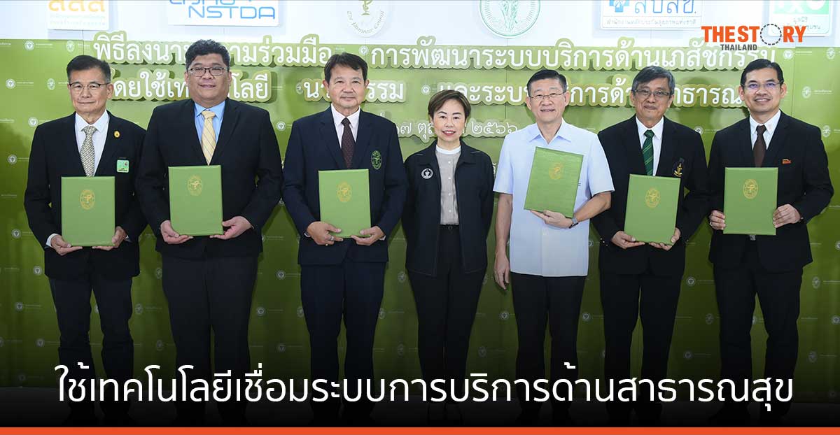 6 องค์กร ผนึกใช้เทคโนโลยีและนวัตกรรม เชื่อมระบบการบริการด้านสาธารณสุข