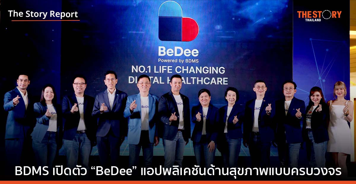 BDMS เปิดตัว “BeDee” แอปพลิเคชันด้านสุขภาพแบบครบวงจร