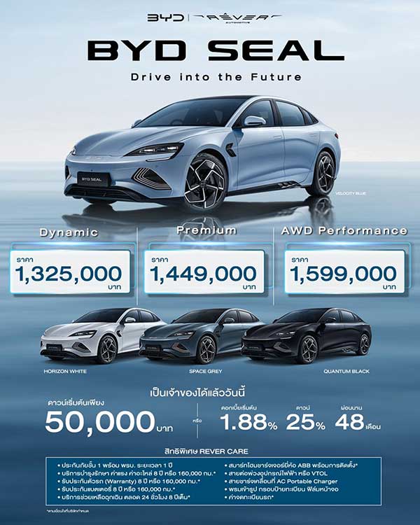 เปิดตัว BYD SEAL ยนตกรรมไฟฟ้าสปอร์ตซีดาน