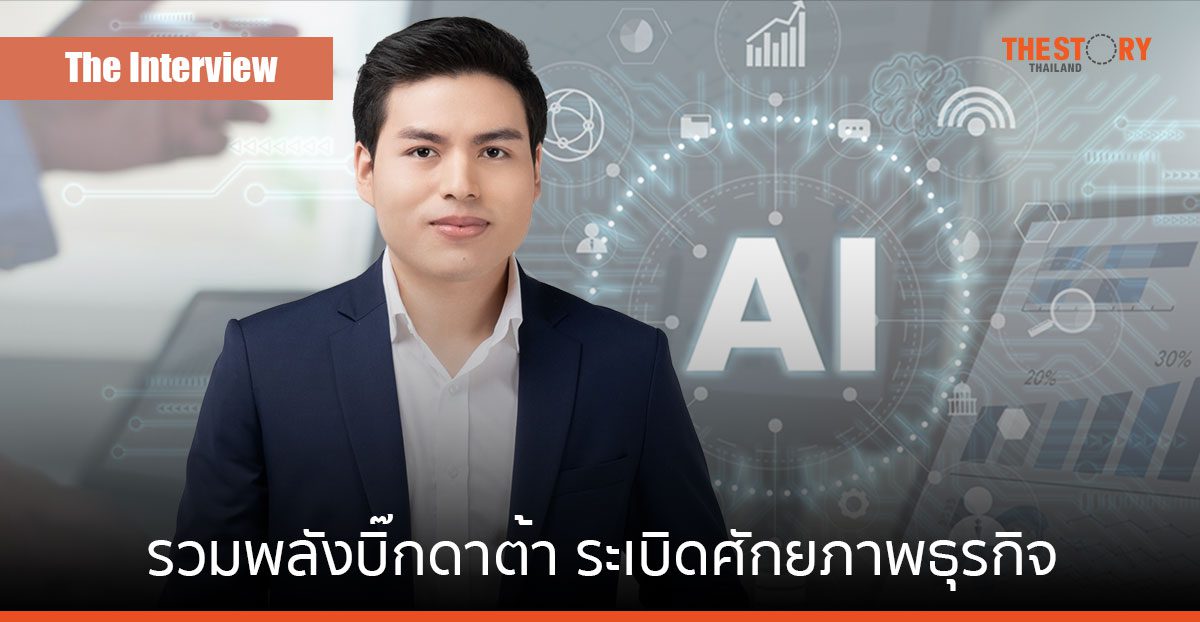 ณัฐนภัส รชตะวิวรรธน์ กับ “เบลนเดต้า” รวมพลังบิ๊กดาต้า ระเบิดศักยภาพธุรกิจ