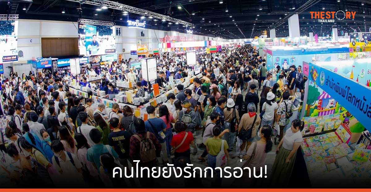 คนไทยยังรักการอ่าน! มหกรรมหนังสือระดับชาติ 12 วัน ยอดขายทะลุ 400 ล้านบาท