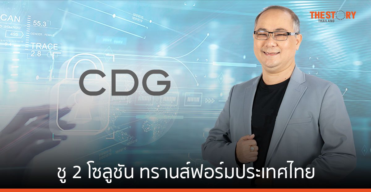 คอนโทรล ดาต้า ชู 2 โซลูชัน Biometric และ Digital Identity ตั้งเป้าทรานส์ฟอร์มประเทศไทย