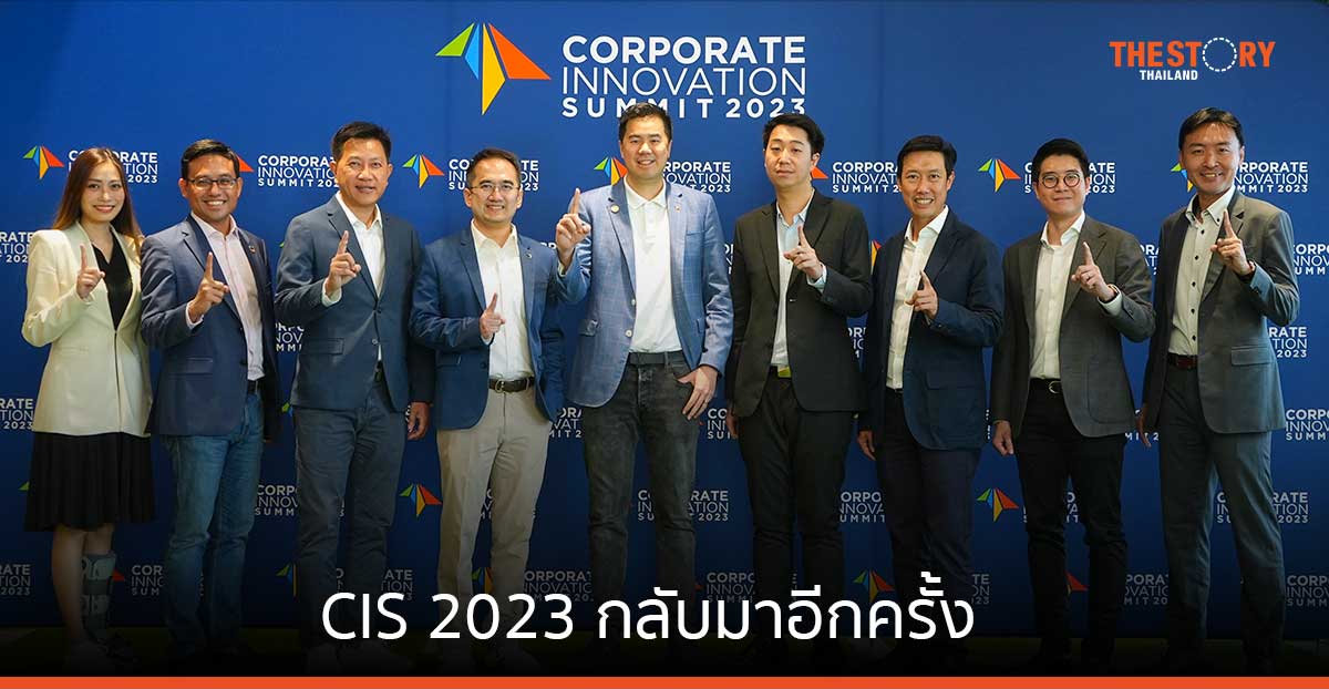 CIS 2023 งานสัมมนาด้านเทคโนโลยีและนวัตกรรมที่ใหญ่ที่สุดในเอเชีย กลับมาอีกครั้ง 