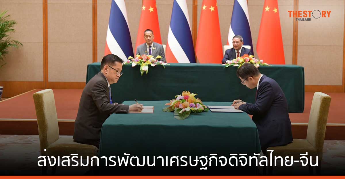 ‘ดีอี’ ขึ้นประชุม High-level จับมือสำนักข้อมูลจีน ส่งเสริมการพัฒนาเศรษฐกิจดิจิทัล