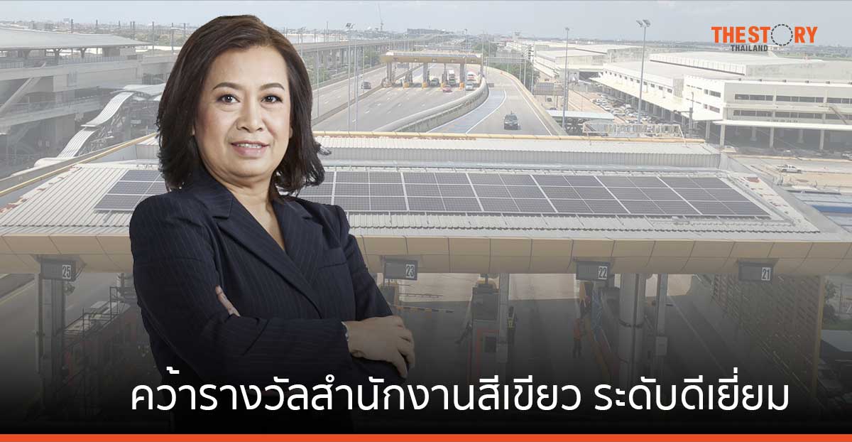 DMT ปลื้มคว้ารางวัลสำนักงานสีเขียว ระดับดีเยี่ยม (ทอง) ประจำปี 2566