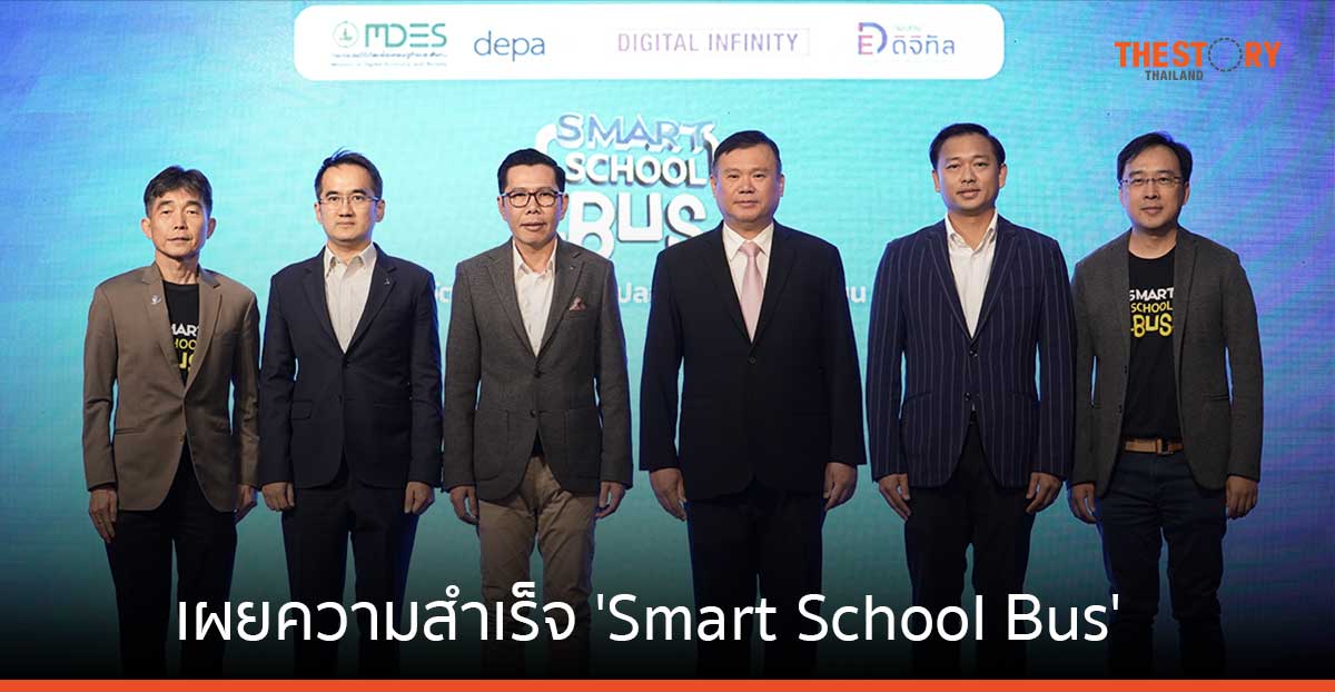 ดีป้า เผยความสำเร็จ ‘Smart School Bus’ นำ GPS และ AI ติดในรถโรงเรียนแล้ว 3,500 คัน