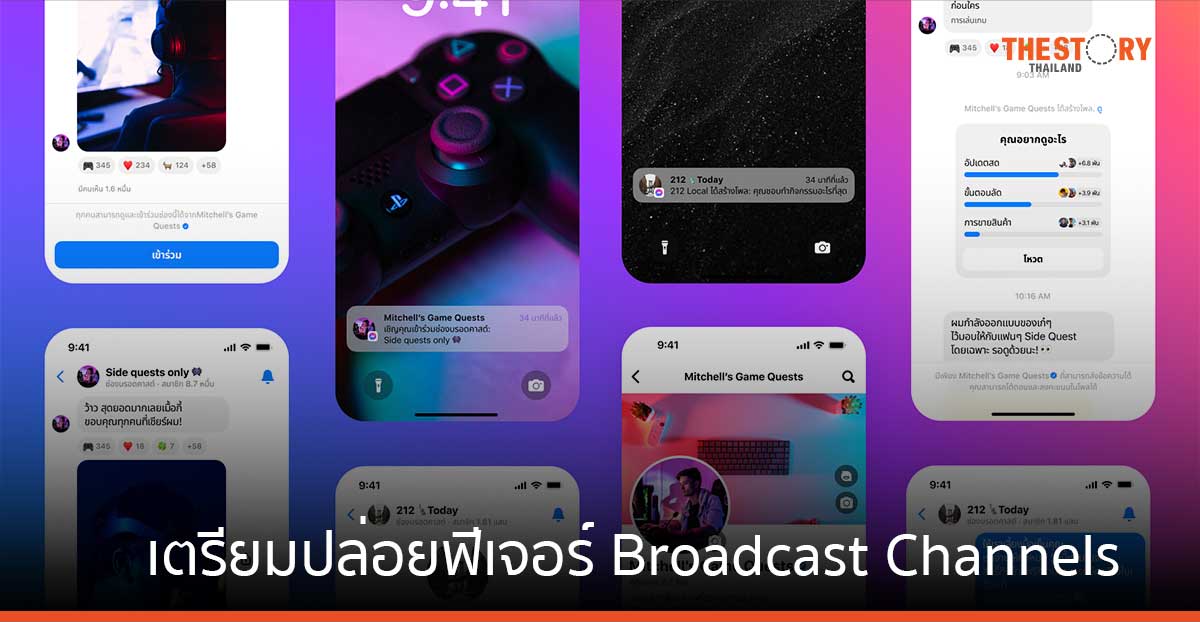 Facebook และ Messenger เตรียมปล่อยฟีเจอร์ Broadcast Channels