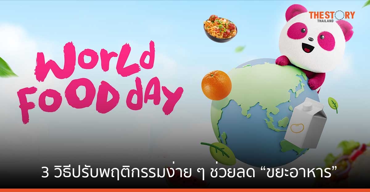 foodpanda แนะ 3 วิธีปรับพฤติกรรมง่าย ๆ ช่วยลด “ขยะอาหาร”