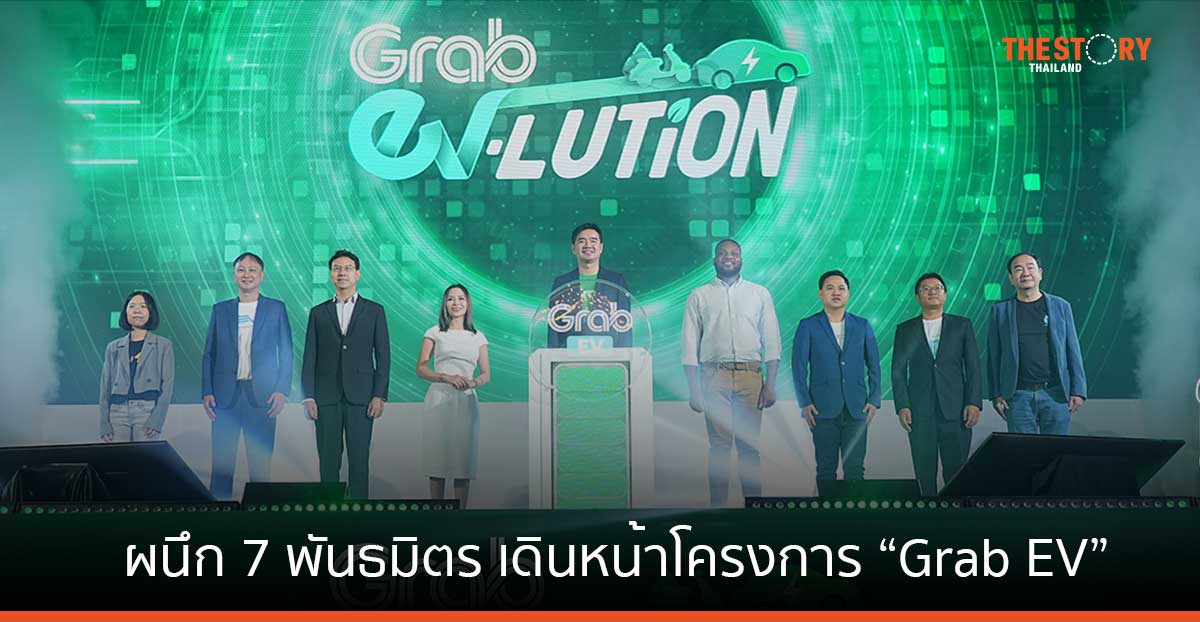 Grab เปิดตัว “Grab EV” จับมือ BYD ออกอีวีไม่ดูประวัติการเงิน ตั้งเป้าคบขับแกร็บใช้ EV 8,000 คัน