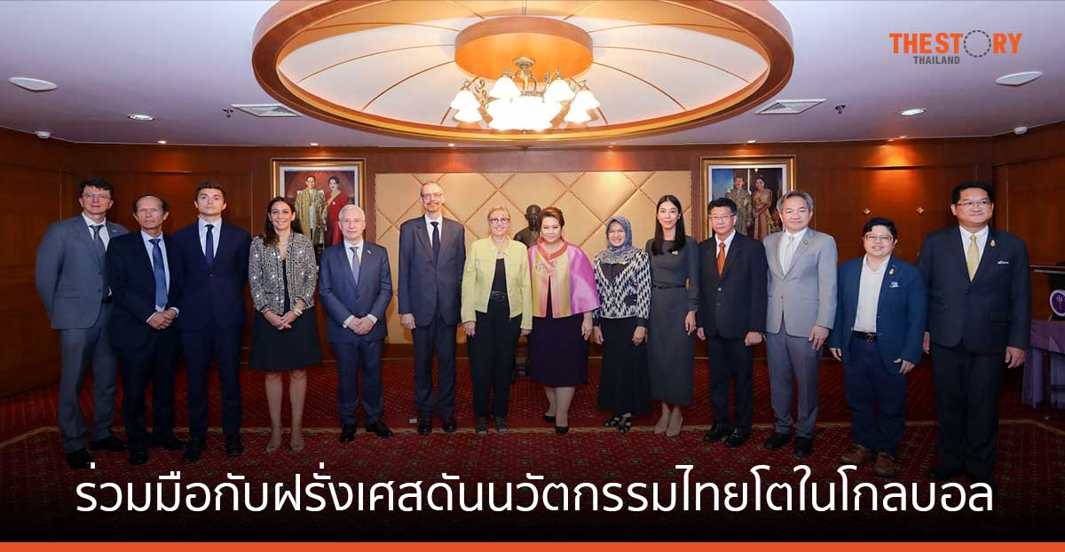 อว. – NIA ติดสปีดความร่วมมือกระทรวงอุดมศึกษาและวิจัยฝรั่งเศส ดันธุรกิจนวัตกรรมไทยโตในโกลบอล ตั้งเป้าดึงการลงทุนสู่ไทย