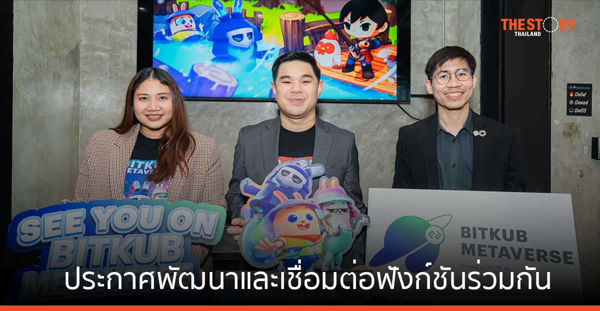 Morning Moon Village จับมือ Bitkub Metaverse ประกาศพัฒนาและเชื่อมต่อฟังก์ชันร่วมกัน